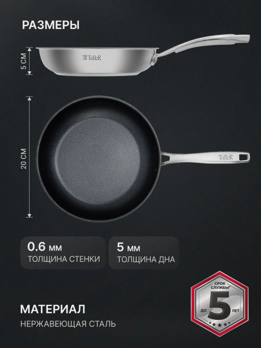 Сковорода TalleR TR-44901 Professional 20 см из нержавеющей стали фото 12