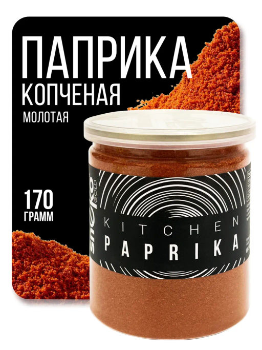 Паприка копченая 200г (сушеная молотая)