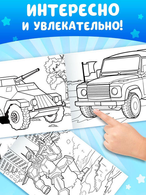 Раскраски для мальчиков набор Крутые тачки, 8 шт. по 12 стр. - Буква-ленд фото 11