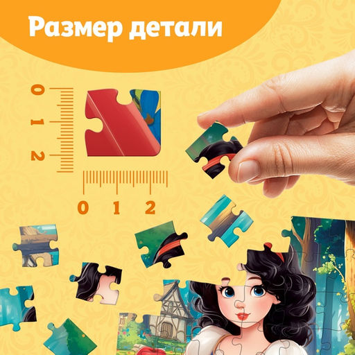 Цена за 3 шт. Пазлы детские сказки «Белоснежка», 54 элемента