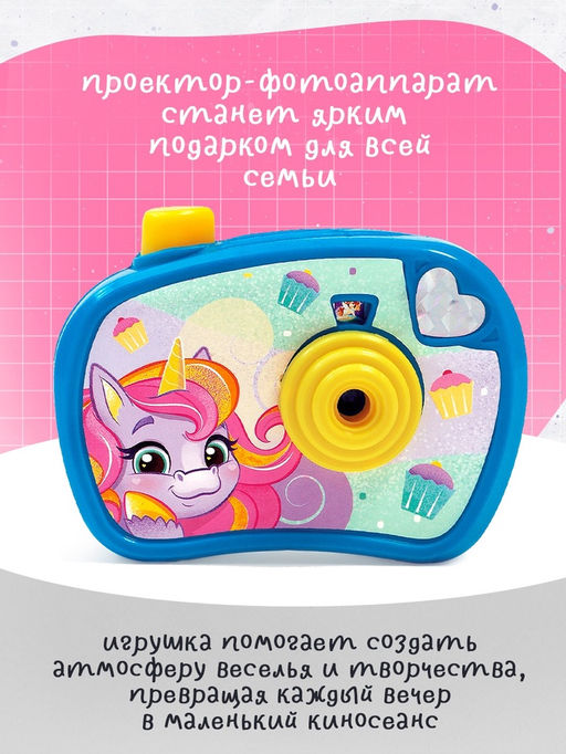 Проектор - фотоаппарат Волшебные пони, световые эффекты - Zabiaka фото 5