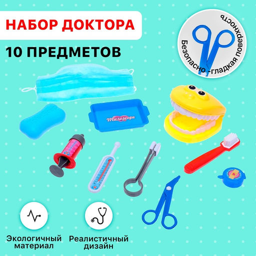Набор доктора Приём у стоматолога, МИКС - Simaland фото 4