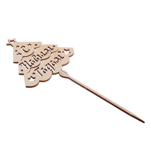 Цена за 5 шт. Топпер деревянный С Новым годом Ёлка 115х120 - Страна карнавалия фото 3