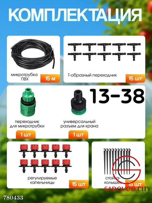 Капельный полив, 15 метров