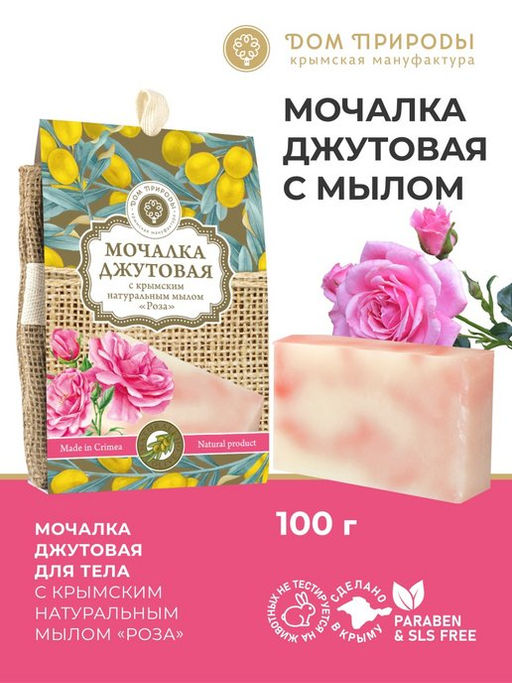 Мочалка джутовая с крымским натуральным мылом РОЗА - Мануфактура дом природы фото 2