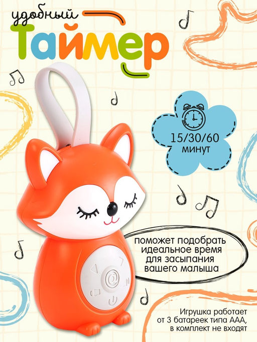ZABIAKA Музыкальная игрушка "Добрый лисёнок", звук