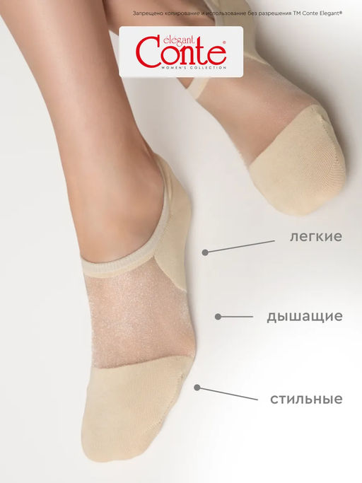 Цена за 2 шт. Ультракороткие носки из хлопка со вставками из прозрачной сетки CONTE ACTIVE 18С-4СП *** АКЦИЯ Только до 01.03.