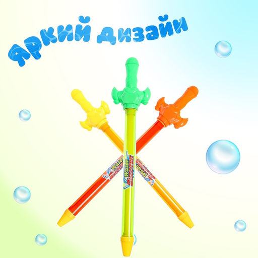 Цена за 2 шт. Водная пушка Меч, 43 см., цвет МИКС - Simaland фото 5