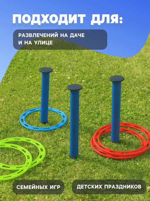 Кольцеброс уличный, 3 стойки, 6 колец, цвет МИКС - Simaland фото 4