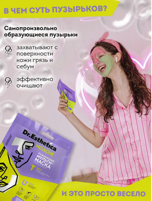 Пузырьковая мульти-маска PINK&GREEN 6+6 г DR. ESTHETICA NO ACNE TEENS  фото 6
