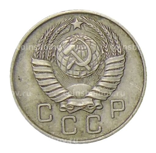 Монета 10 копеек 1957 года