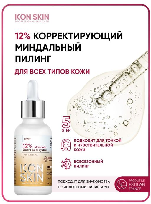 Миндальный 12% пилинг для лица. Всесезонный. Для всех типов кожи. Проф. уход. 30 мл - Icon skin фото 9