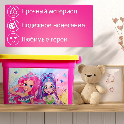 Контейнер для хранения игрушек Модницы, 6,5 л - Соломон фото 4