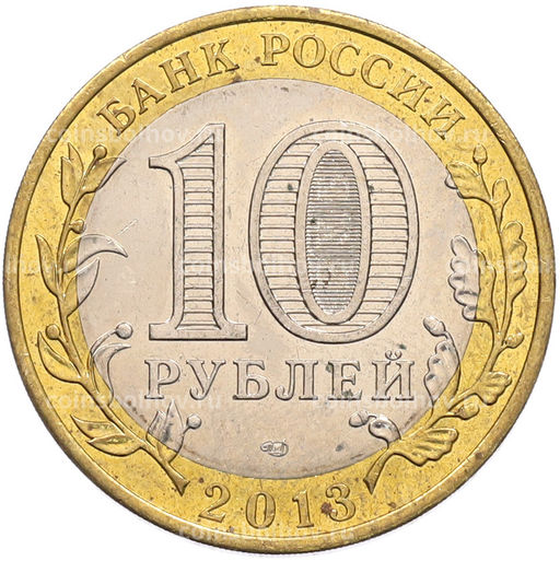 Монета 10 рублей 2013 года СПМД Российская Федерация  Республика Северная Осетия-Алания