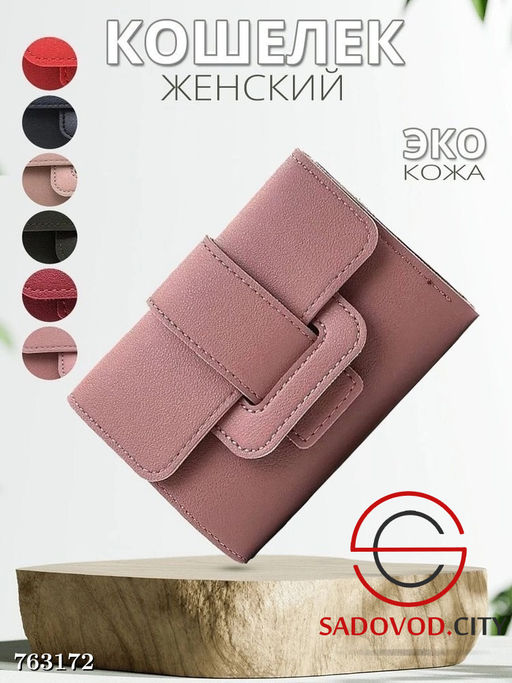 Женский кожаный мини-кошелек - Fiona фото 4