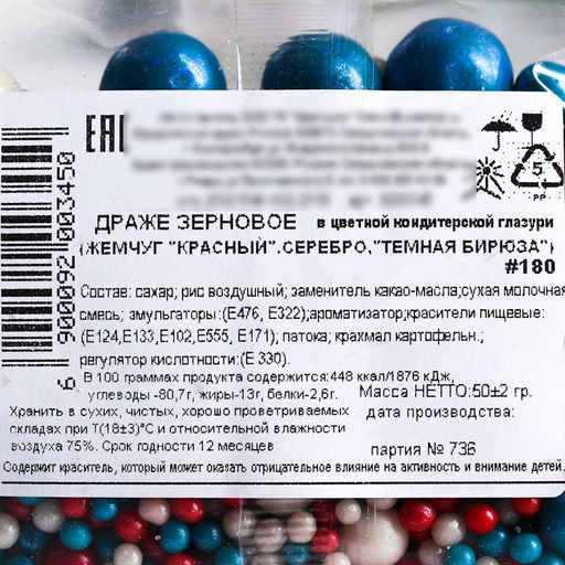 Посыпка кондитерская блестящая мягкая: краная, синяя, белая, 50 г. - Simaland фото 4