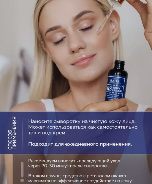 Cos de baha *Retinol Serum 30ml (RS)*Омолаживающая сыворотка с ретинолом  фото 7