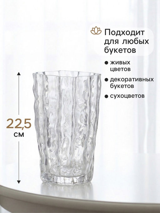 Ваза для цветов Элоди галант стиль, 22.5?14 см, стекло, прозрачная