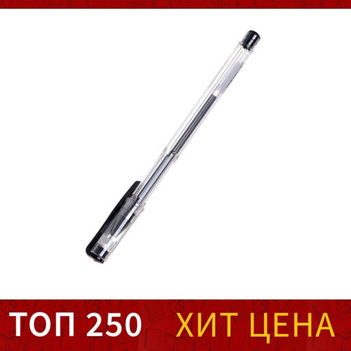 Цена за 50 шт. Ручка гелевая 0.5 мм, стержень чёрный, корпус прозрачный (штрихкод на штуке)