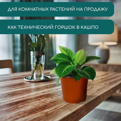 Цена за 20 шт. Горшок для рассады, 1,1 л, d = 14 см, h = 12 см, мягкий пластик, терракот, Greengo
