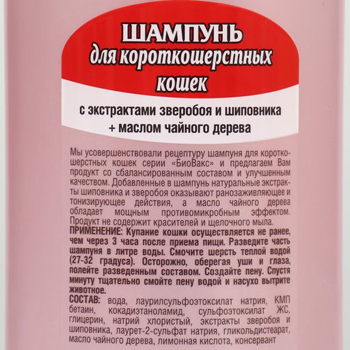 БиоВакс Шампунь для кошек короткошерстных 355 мл - Simaland фото 2