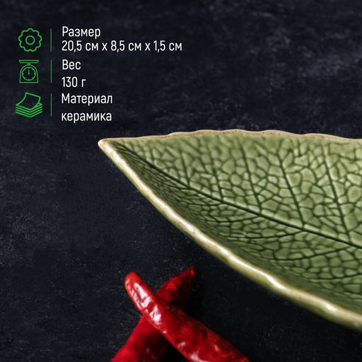 Блюдо керамическое сервировочное «Дендрарий», 20.5×8.5×1.5 см, зелёное