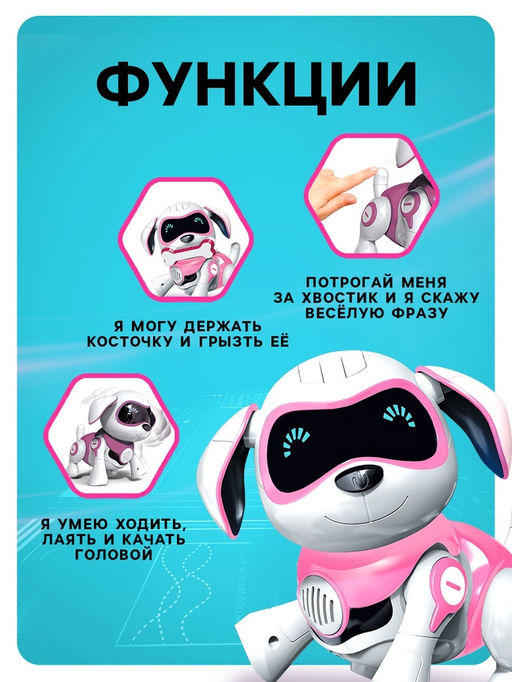 Робот собака Чаппи IQ BOT, интерактивный: сенсорный, свет, звук, музыкальный, танцующий, на аккумуляторе, на русском языке, розовый  фото 4