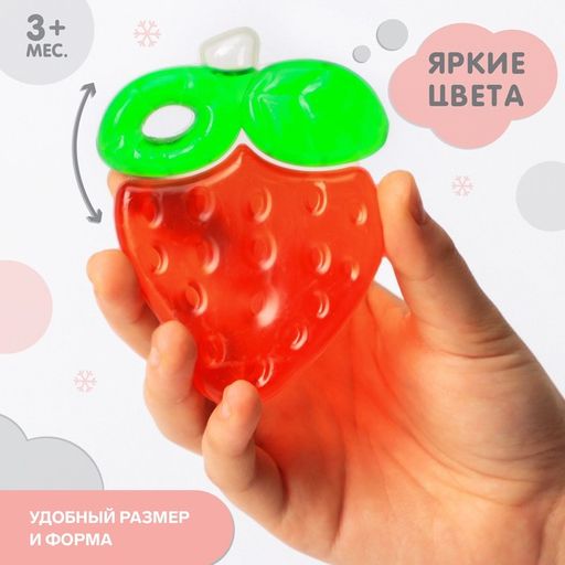 Прорезыватель охлаждающий Клубничка, Крошка - Крошка я фото 2