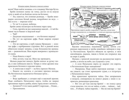Питер, Брейн и Малыш. Детективные приключения