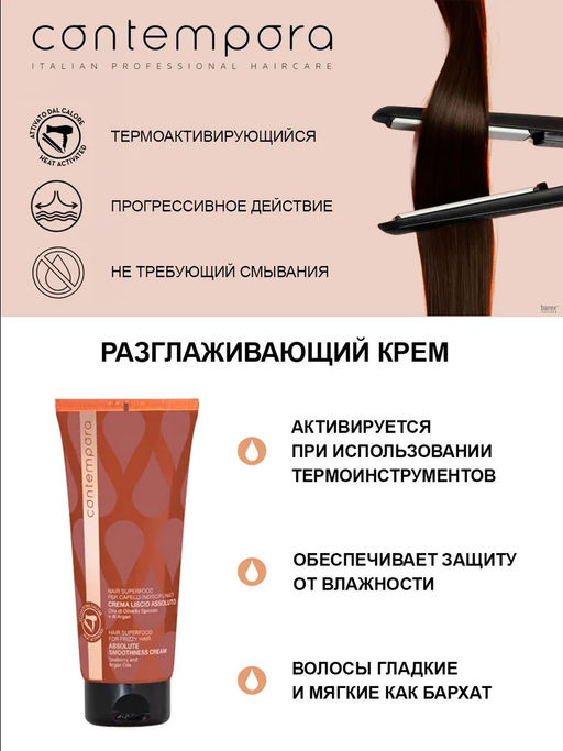 Разглаживающий крем для волос с маслом облепихи и аргановым маслом "HAIR SUPERFOOD" 200мл Barex Italiana