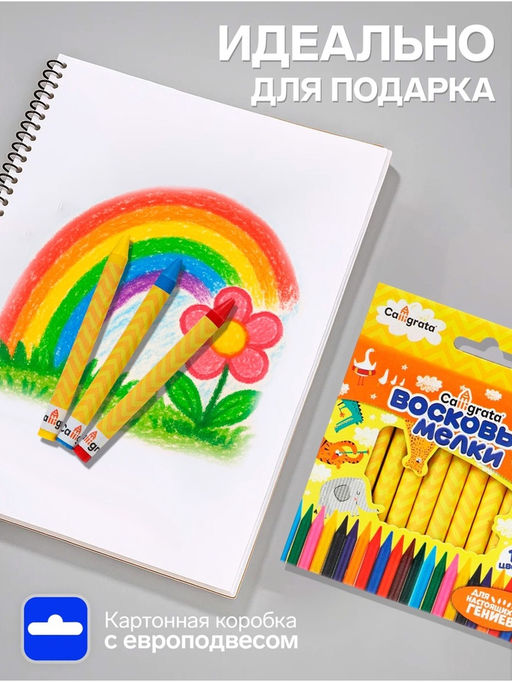 Мелки восковые Calligrata, цветные, 12 цветов, 93×8 мм