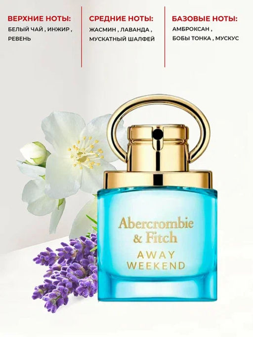 ABERCROMBIE FITCH AWAY WEEKEND w EDP 50 ml M фото 2