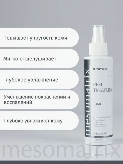 PEEL TREATMENT, тоник с молочной и гликолевой кислотами - Mesomatrix фото 7