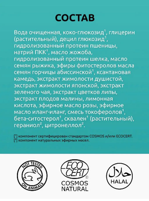 Rose гель для очищения кожи увлажняющий с шелком 45мл - Мастерская олеси мустаевой фото 6