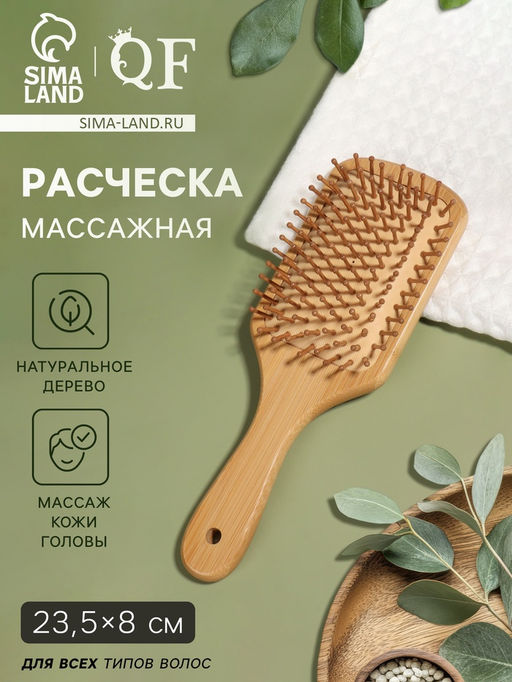 Расчёска массажная BAMBOO, широкая, бамбуковая, 8×23.5 см