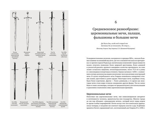Клинковое оружие. История. Дизайн. Искусство владения. Лоадс М. - Колибри фото 4
