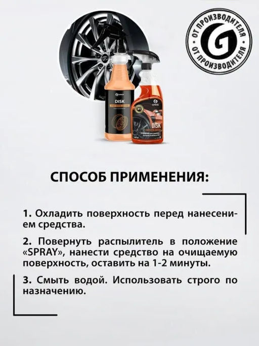 Средство для очистки колесных дисков Disk 600 мл - Grass фото 5