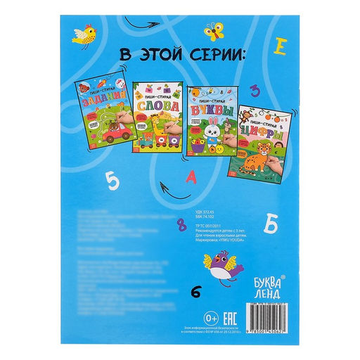 Многоразовая книжка с маркером Пиши-стирай. Задания, 12 стр. - Буква-ленд фото 5