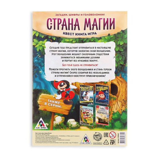 Цена за 2 шт. Книга квест - игра «Страна магии», 18 стр., 7+