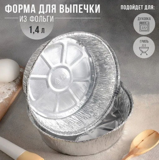 Цена за 2 шт. Формы для выпечки и запекания Доляна, набор 2 шт., 1.405 л, d=20.7 см, фольга, серебристые  фото 9
