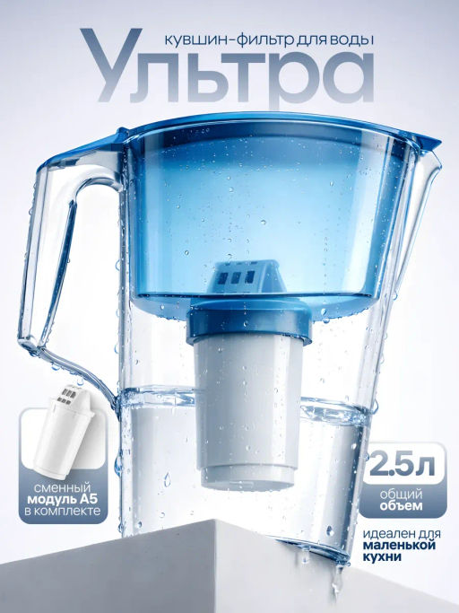 Фильтр-кувшин Ультра 2,5л Аквафор