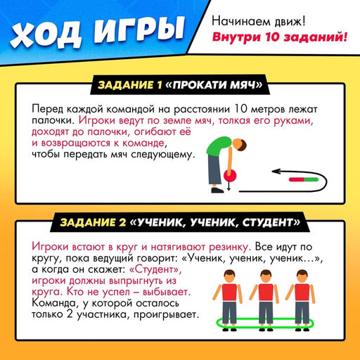 Набор для эстафеты На движе!, от 4 игроков, 10+ - Лас играс kids фото 6