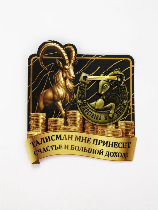 Подкова "Счастье и большой доход" 5,5см