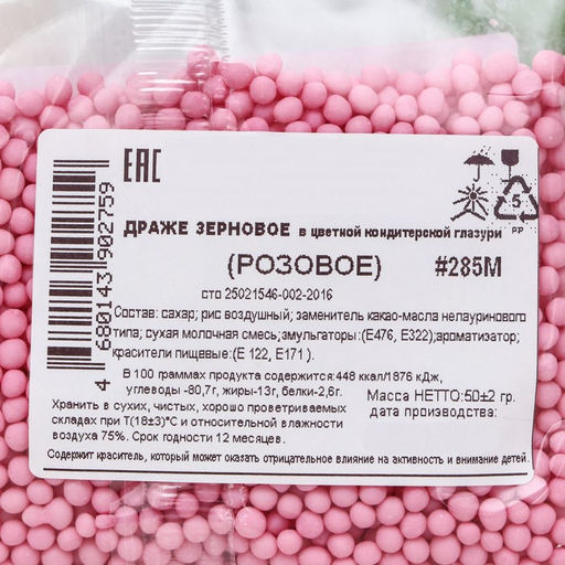 Посыпка кондитерская в цветной глазури Розовая, 2-5 мм, 50 г - Simaland фото 3