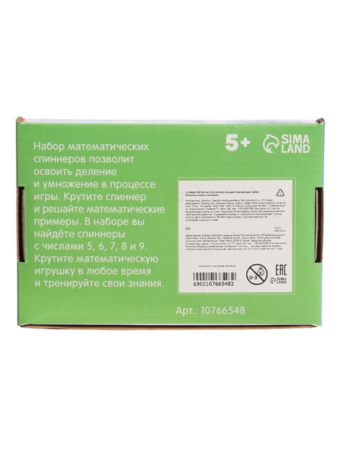 Развивающий набор «Математические спиннеры. Дели и умножай!», 5 спиннеров, 5+