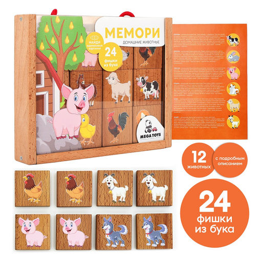 Mega Toys. Мемори "Домашние животные" арт.88454 (Бук) /16