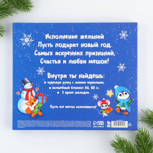 Подарочный набор новогодний, блокнот А6, 40 листов, ручка пластик, магнитные закладки 3 шт. «Чудеса рядом»