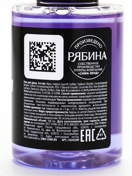 Цена за 2 шт. Гель для душа Для смывания грехов, 100 мл, аромат ежевики, Beauty Fox  фото 8