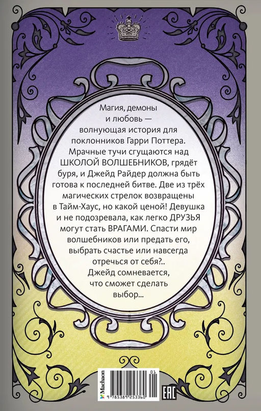 Призрак меридиана. Книга 3. Укпай А. - Махаон фото 5