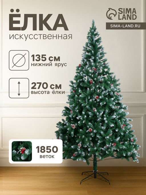 Искусственная ёлка с инеем Зимнее волшебство. Ягодка, 270 см, 1850 ПВХ веток на крючках